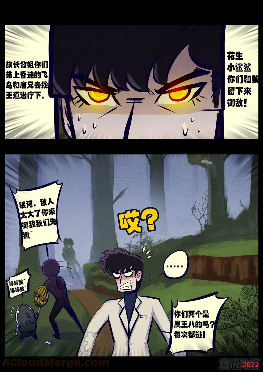 《地球尽头》第164集 第20页