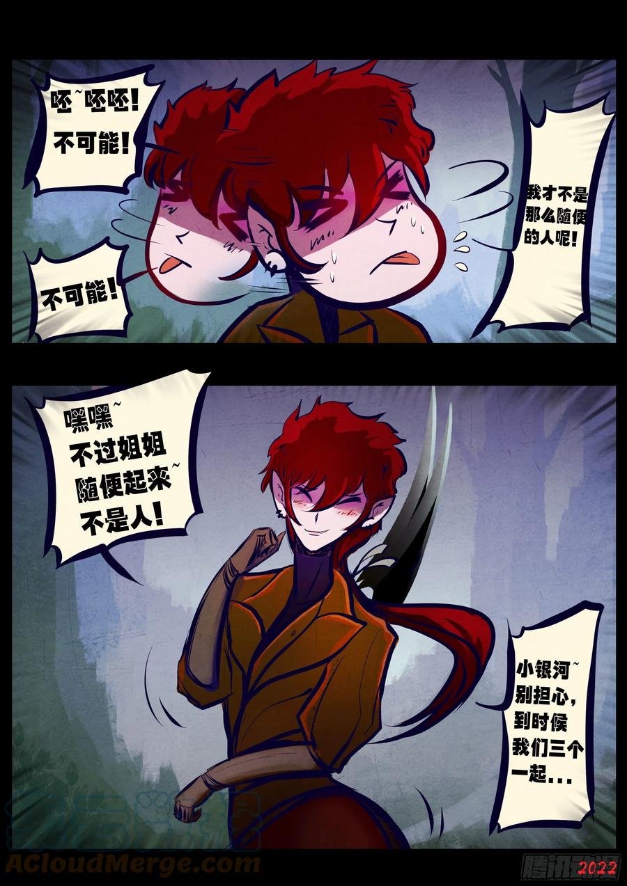 《地球尽头》第164集 第2页