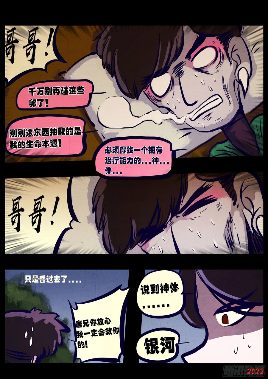 《地球尽头》第164集 第13页