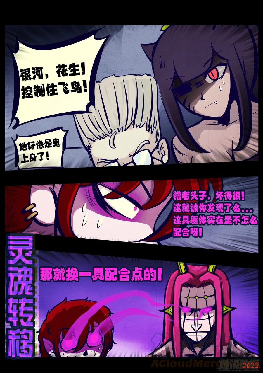 《地球尽头》第164集 第16页