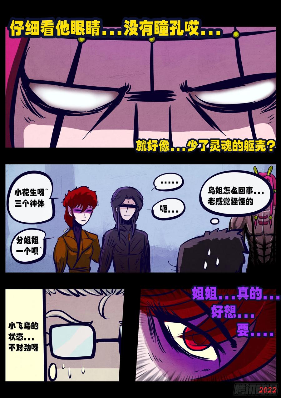 《地球尽头》第164集 第15页