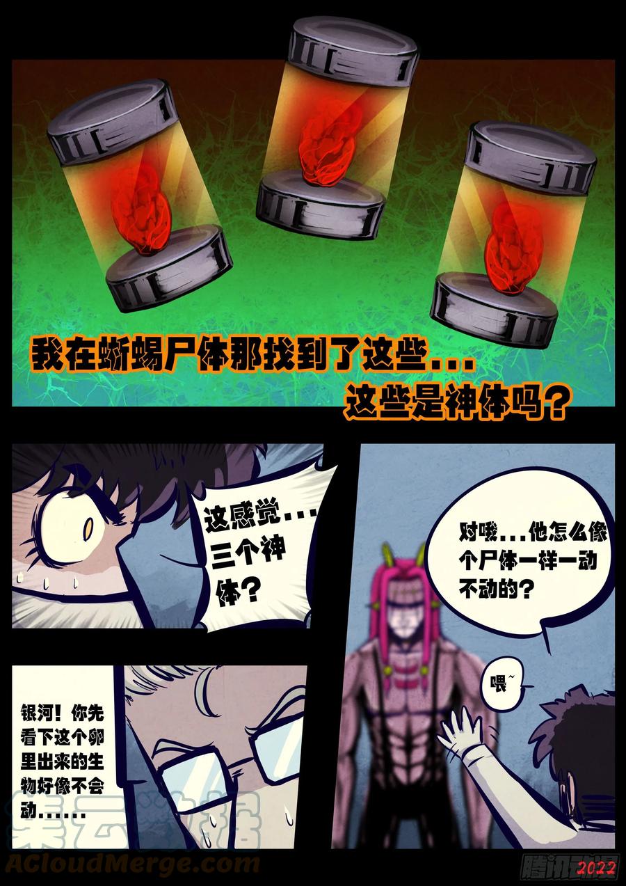 《地球尽头》第164集 第14页