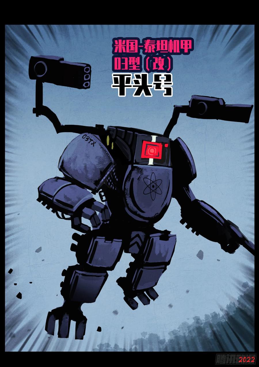 《地球尽头》第164集 第19页