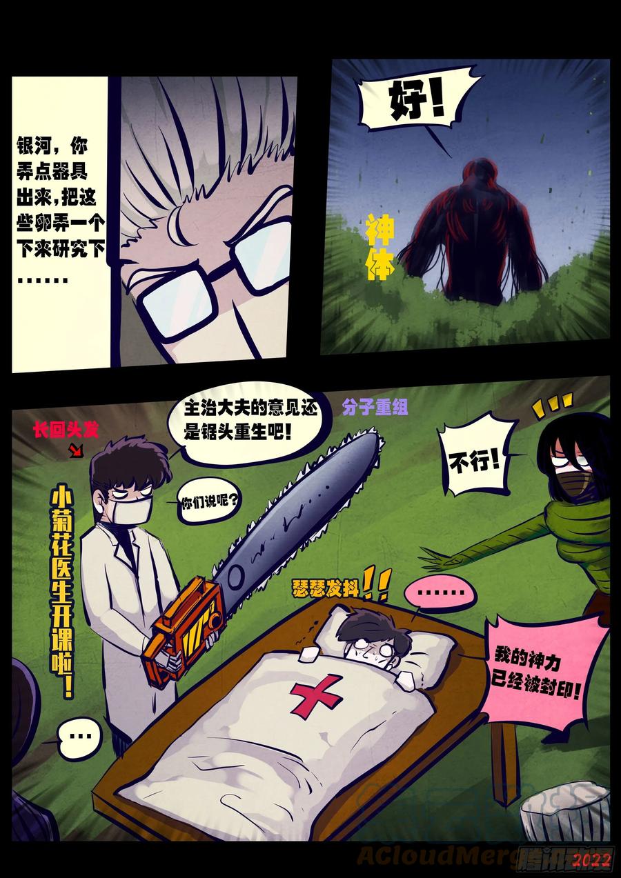 《地球尽头》第164集 第8页