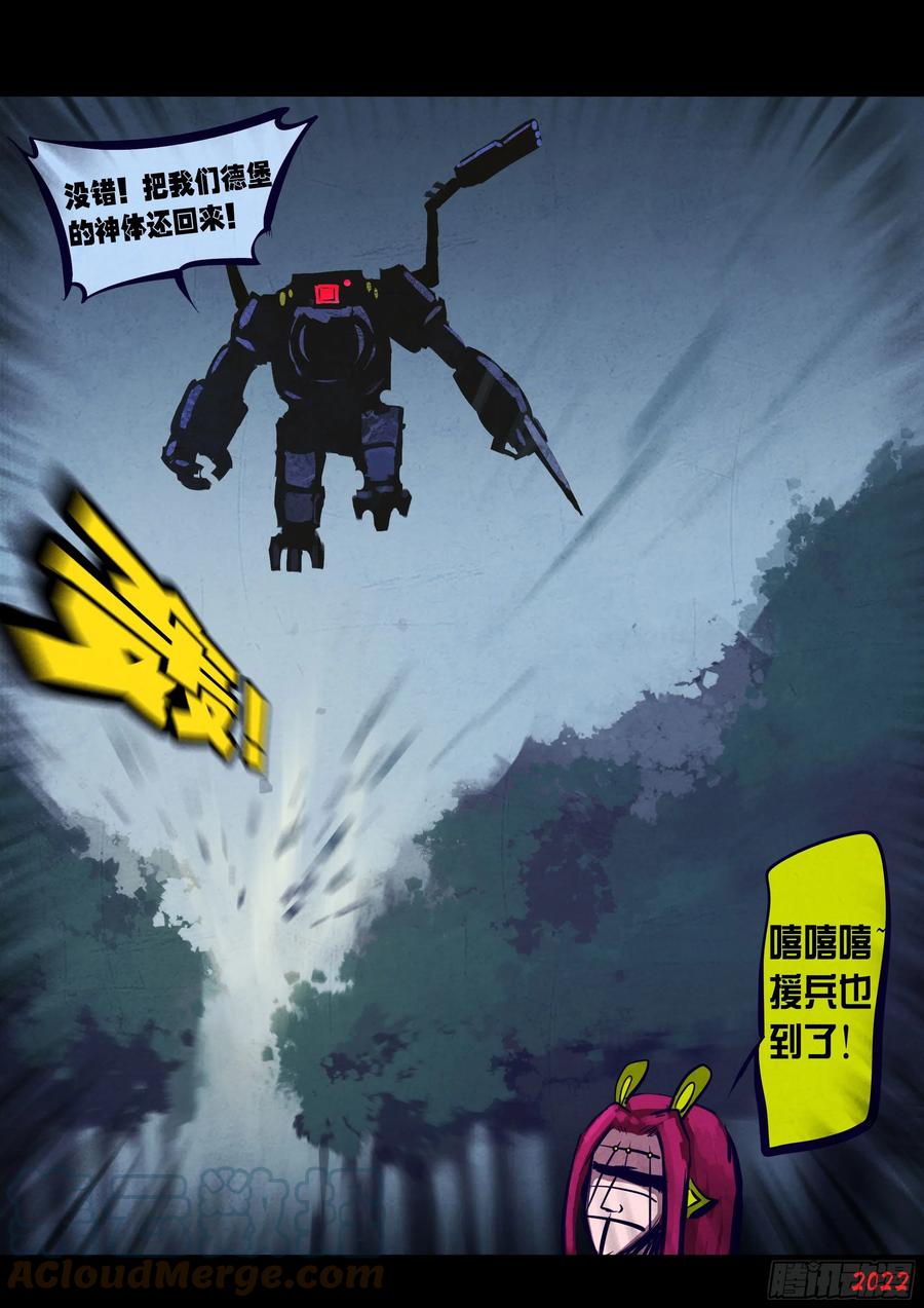 《地球尽头》第164集 第18页