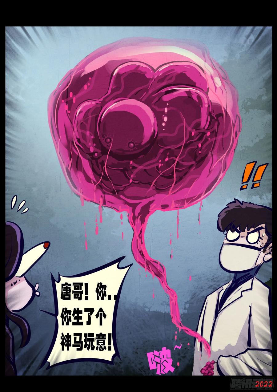 《地球尽头》第164集 第11页