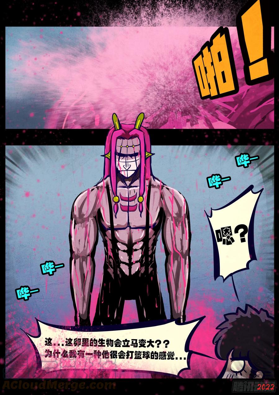 《地球尽头》第164集 第12页