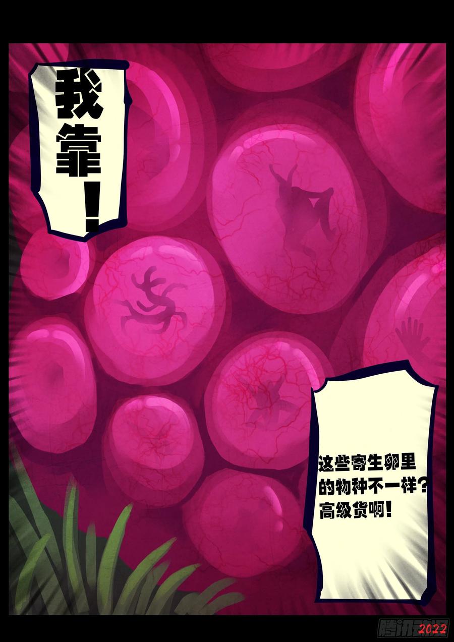 《地球尽头》第164集 第7页
