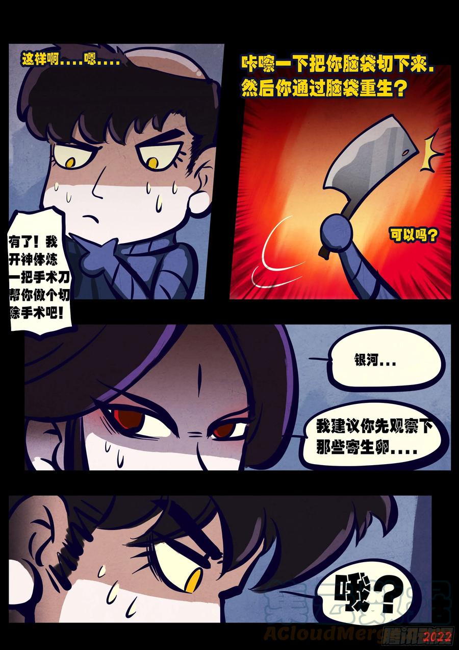 《地球尽头》第164集 第6页