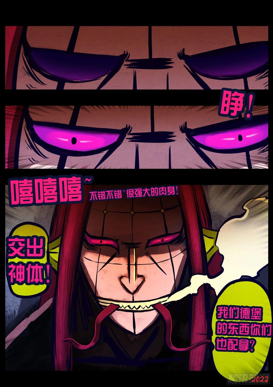 《地球尽头》第164集 第17页