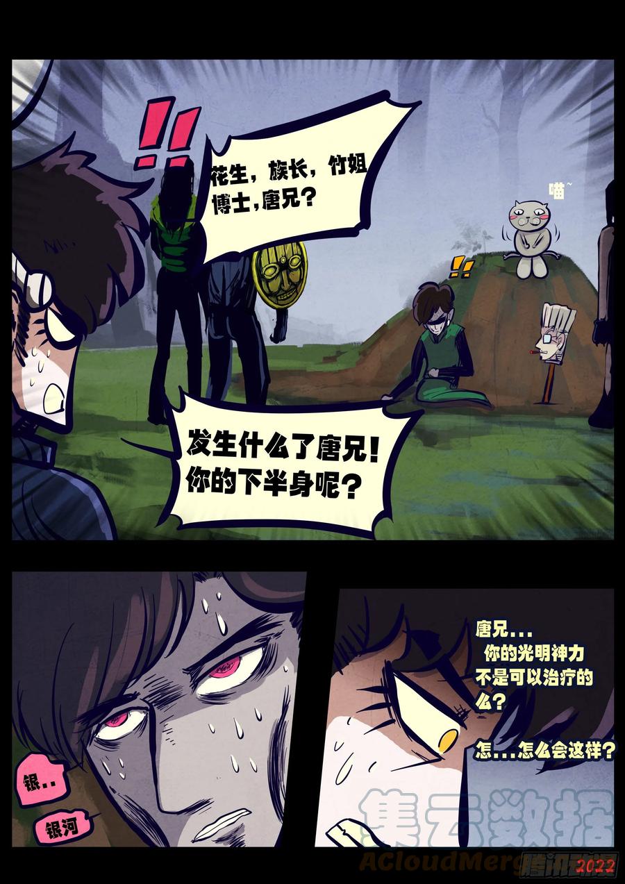 《地球尽头》第164集 第4页