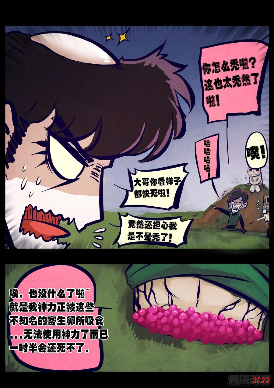 《地球尽头》第164集 第5页