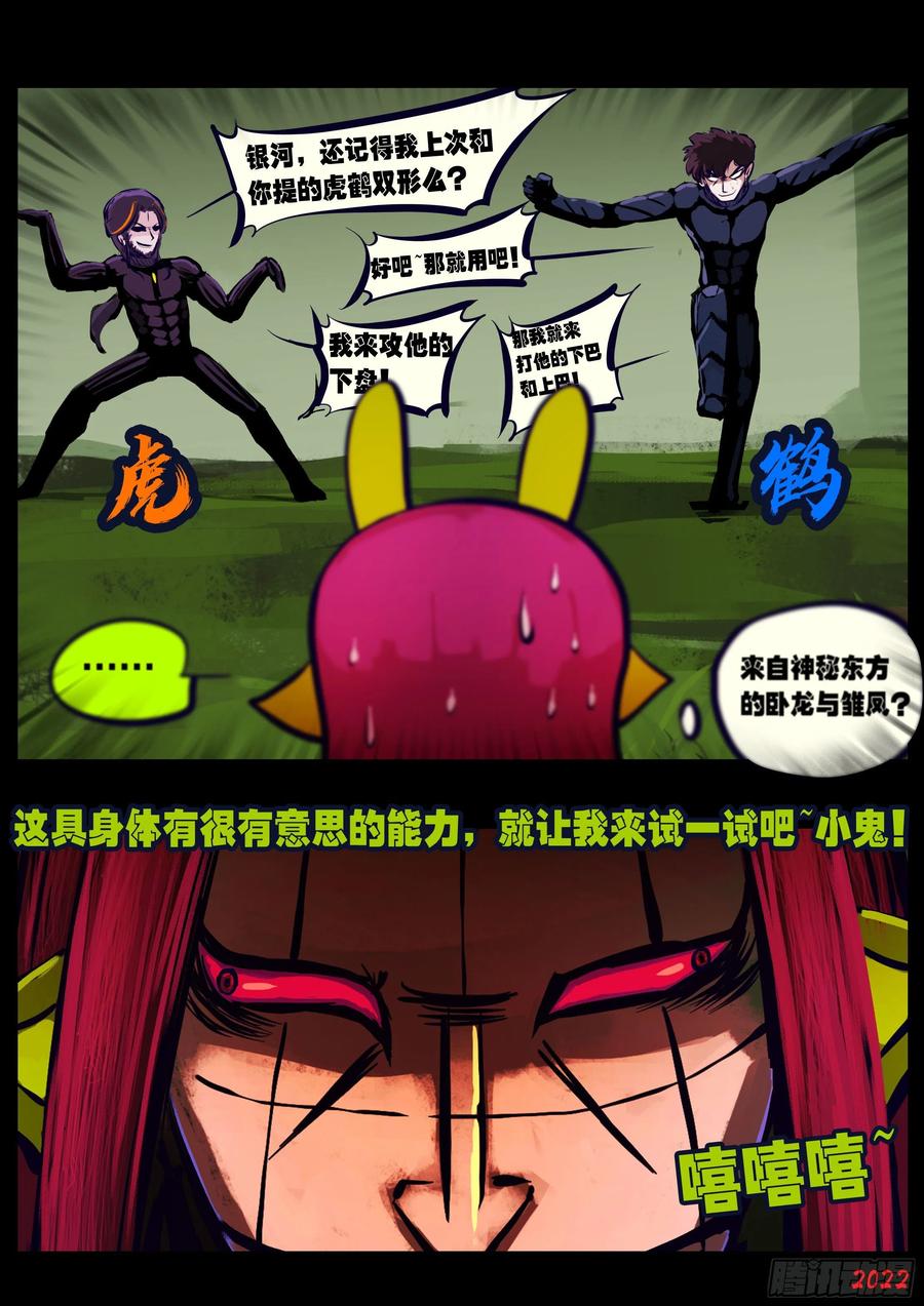 《地球尽头》第165集 第14页