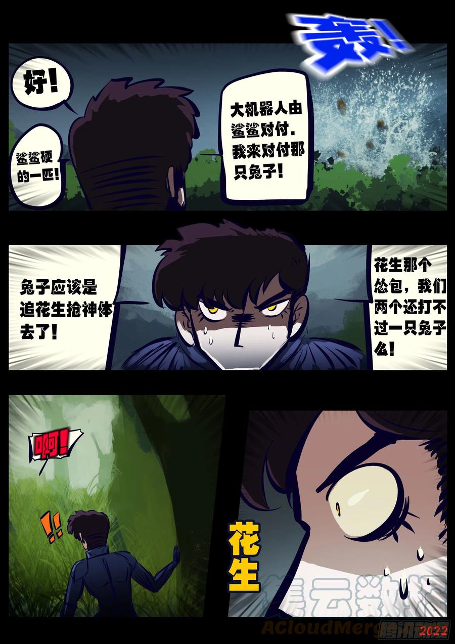 《地球尽头》第165集 第7页