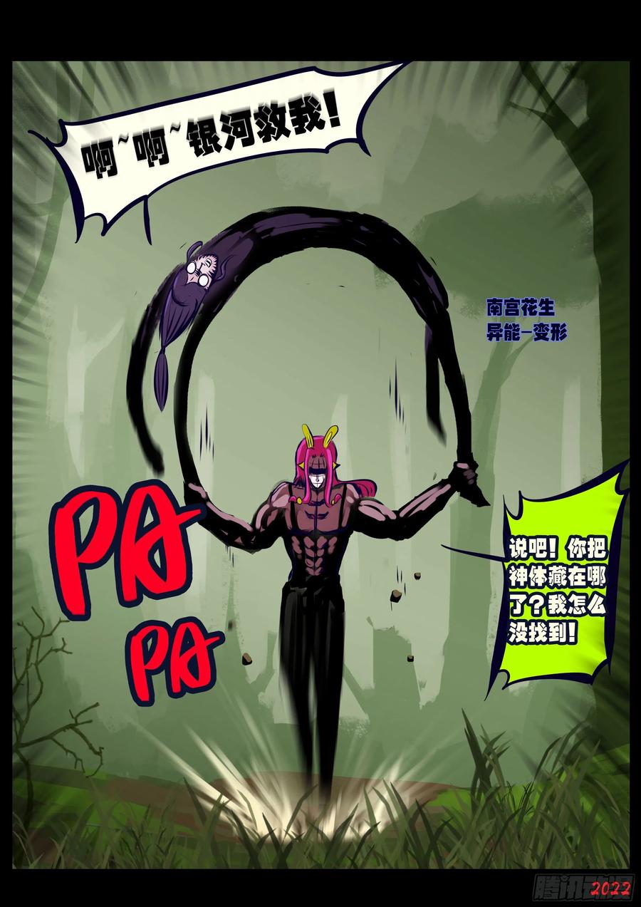 《地球尽头》第165集 第8页
