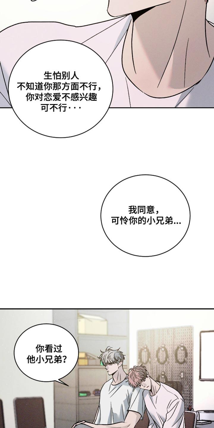 《危险建议》第172章：【番外】负担 第8页