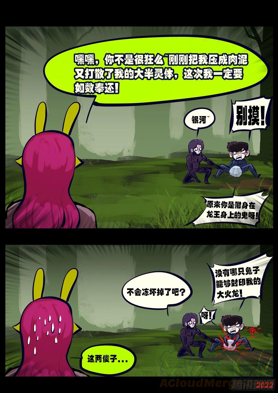 《地球尽头》第165集 第13页