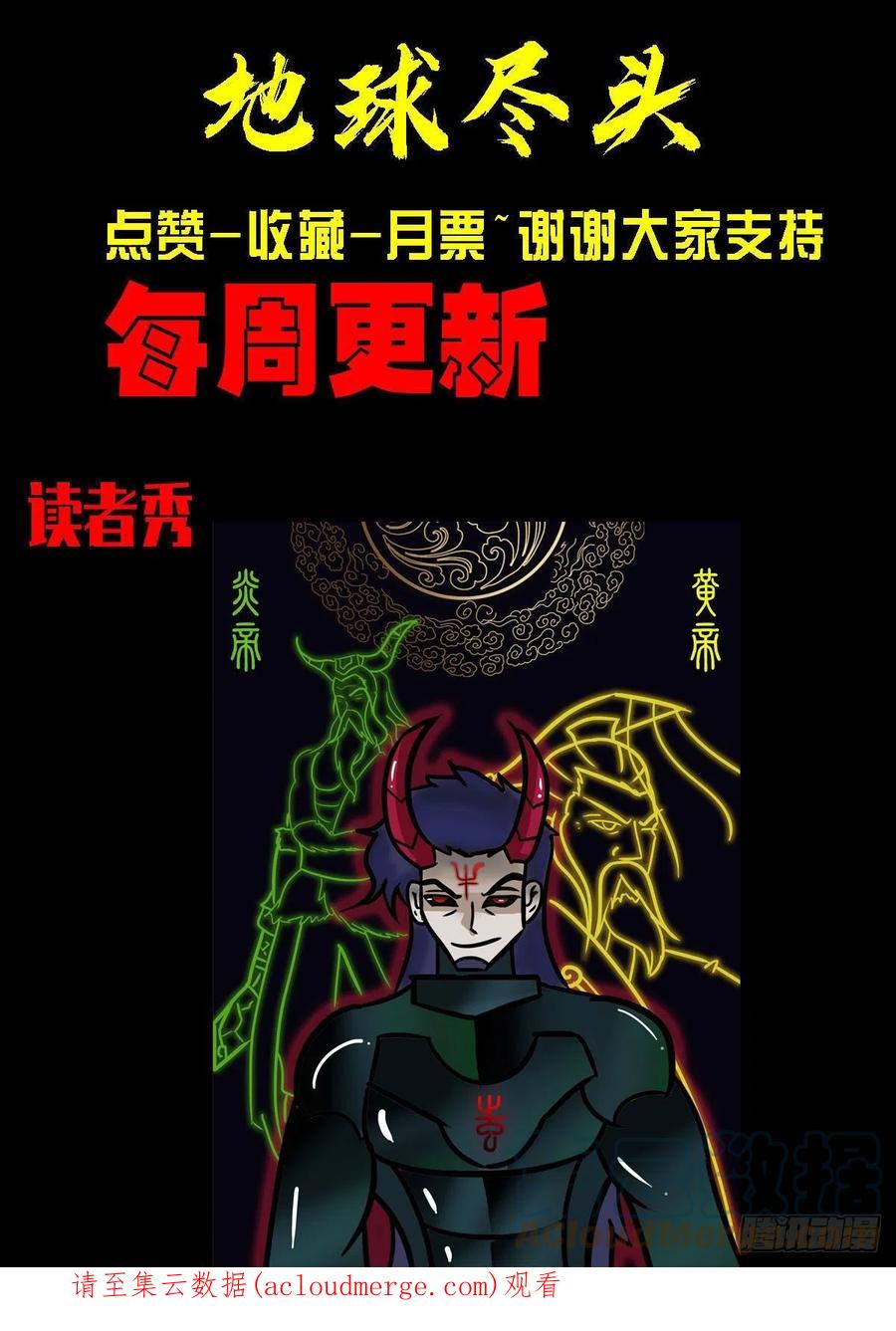 《地球尽头》第165集 第15页