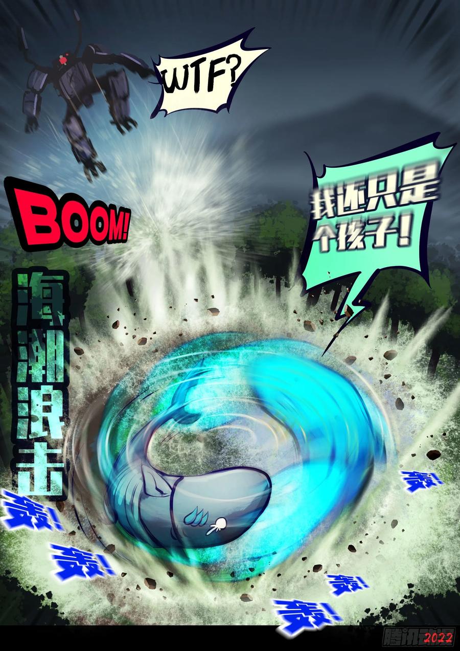 《地球尽头》第165集 第6页