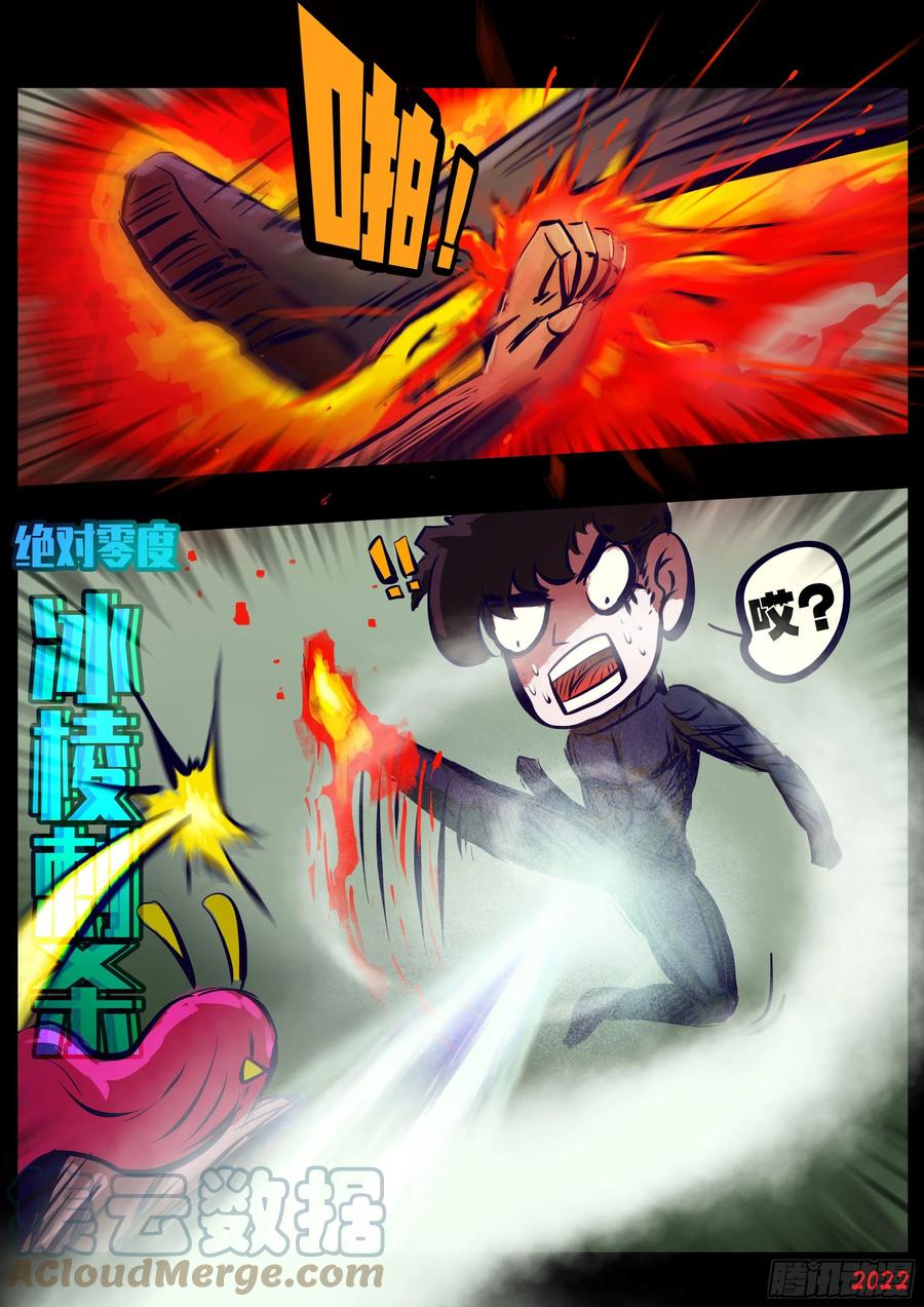 《地球尽头》第165集 第11页