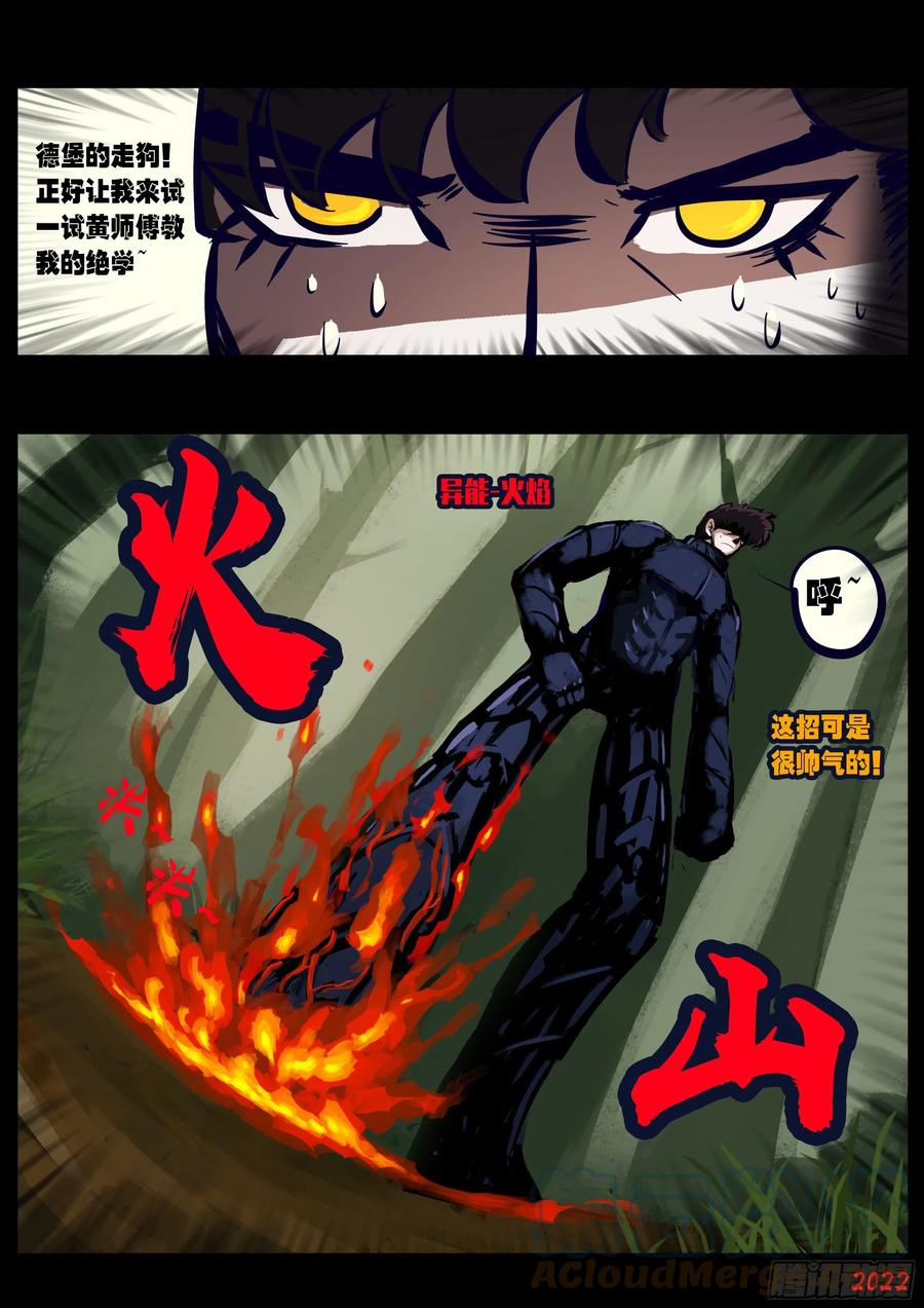 《地球尽头》第165集 第9页