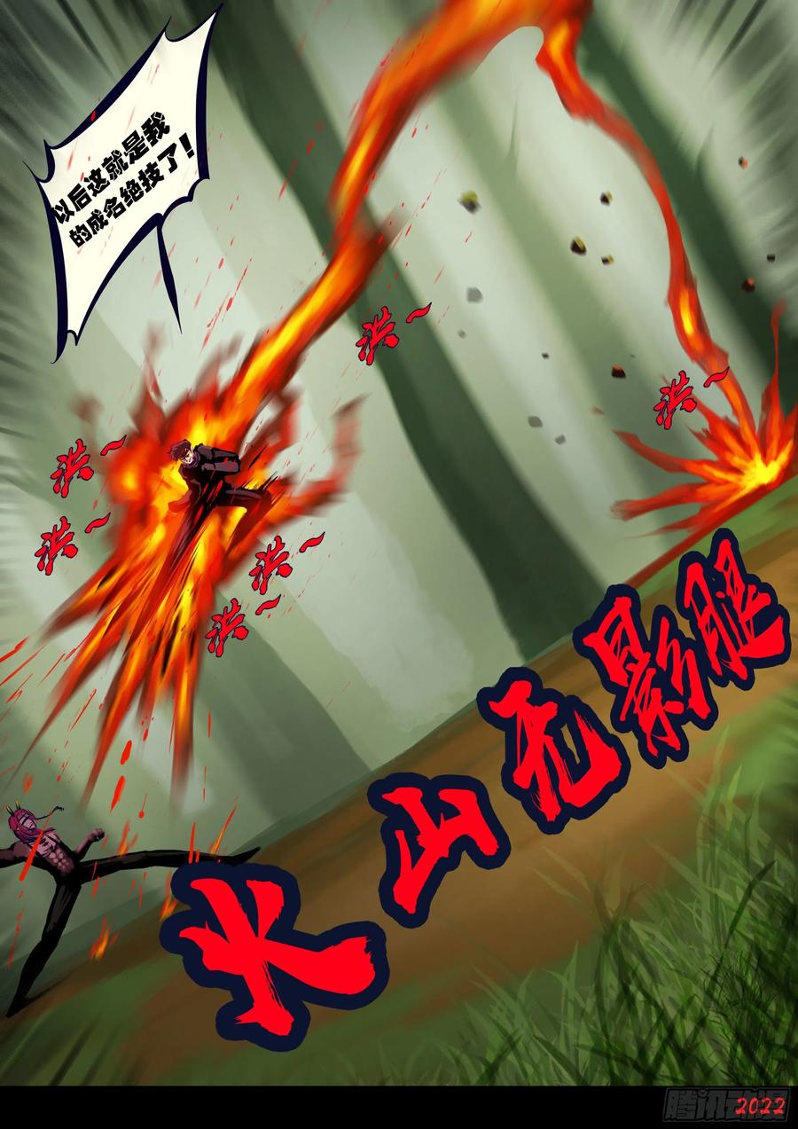 《地球尽头》第165集 第10页