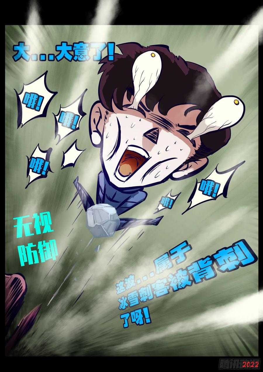 《地球尽头》第165集 第12页