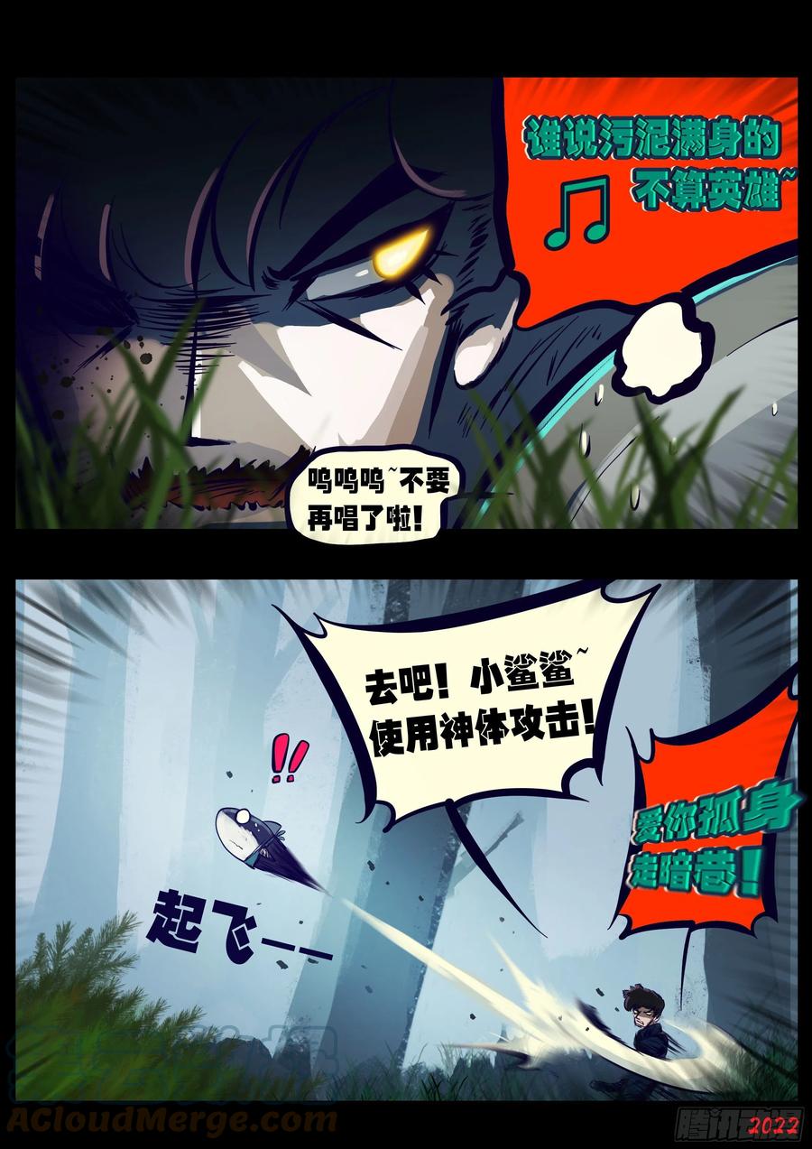 《地球尽头》第165集 第3页