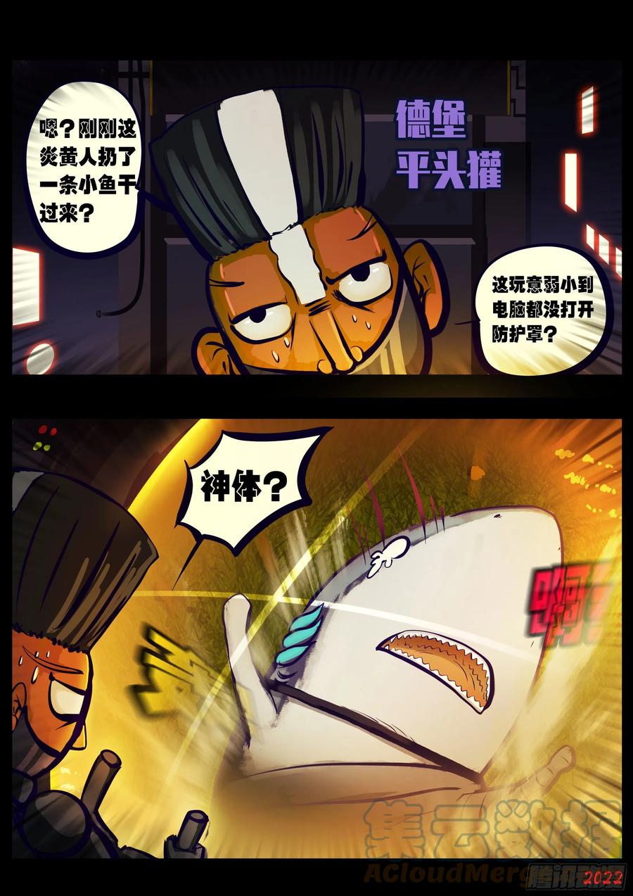 《地球尽头》第165集 第5页
