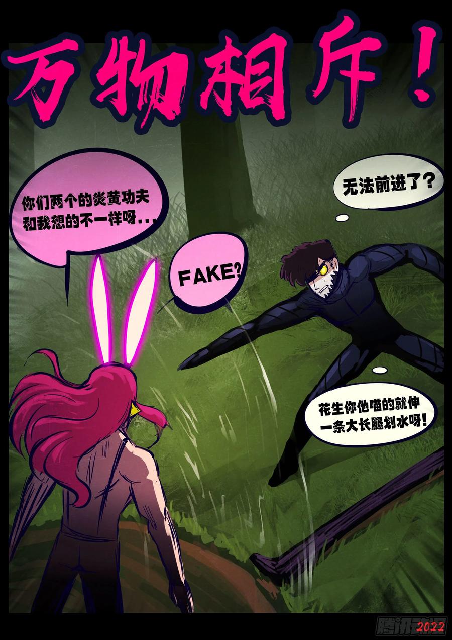 《地球尽头》第166集 第6页
