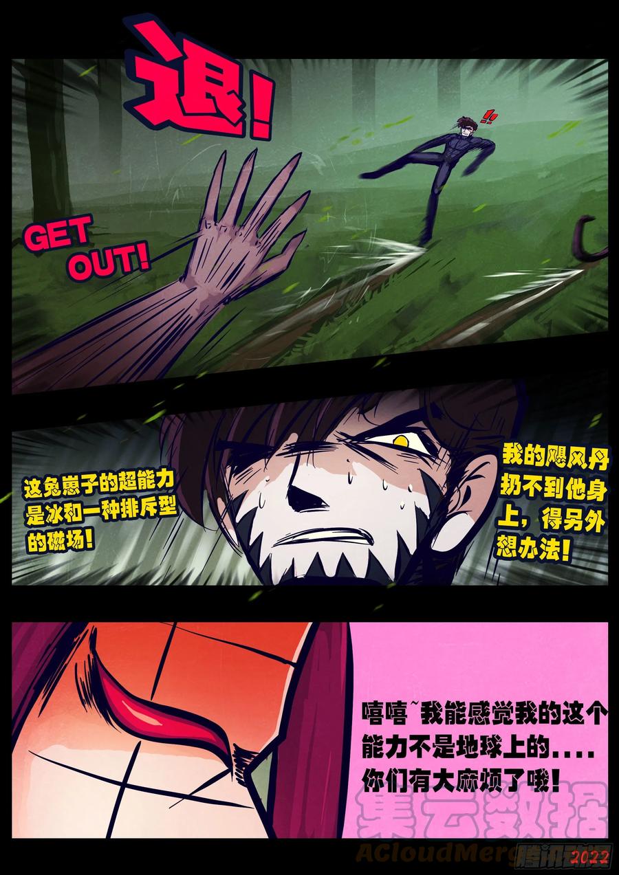 《地球尽头》第166集 第7页