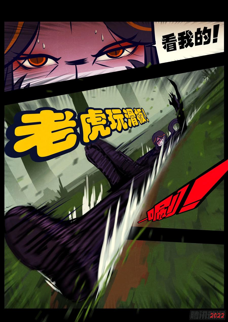 《地球尽头》第166集 第4页