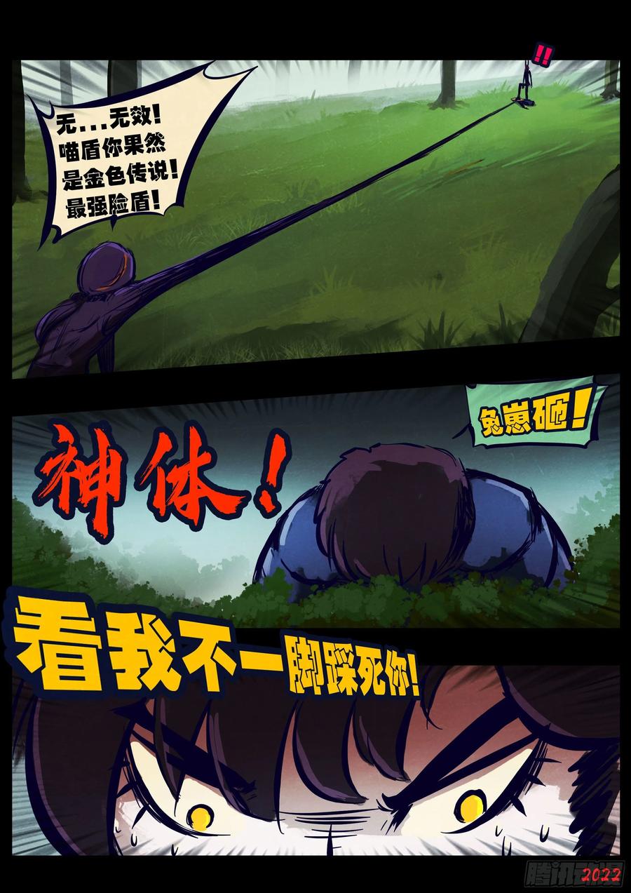 《地球尽头》第166集 第16页