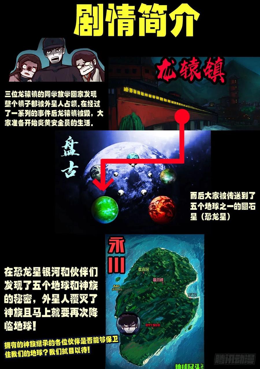 《地球尽头》第166集 第2页