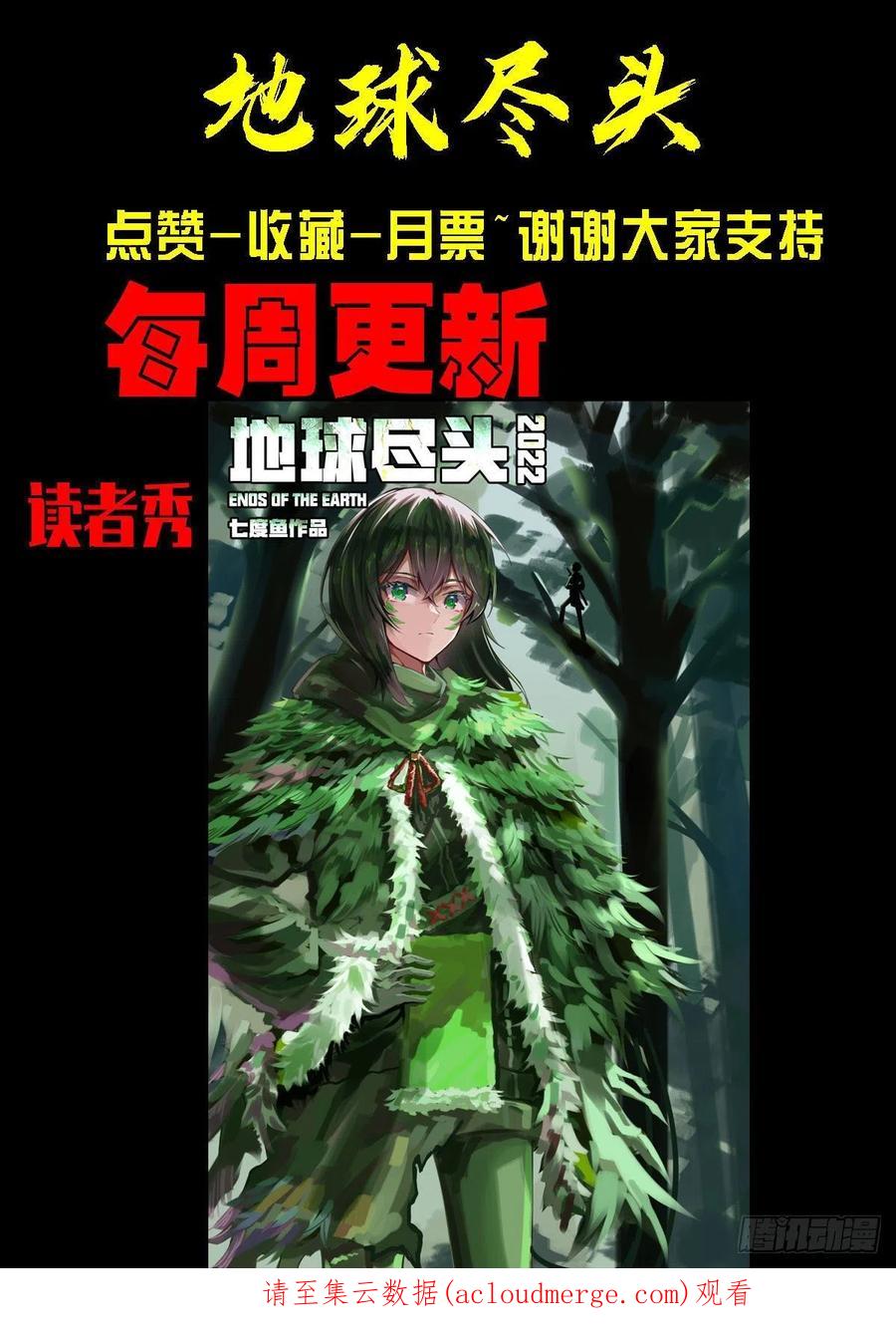 《地球尽头》第166集 第18页