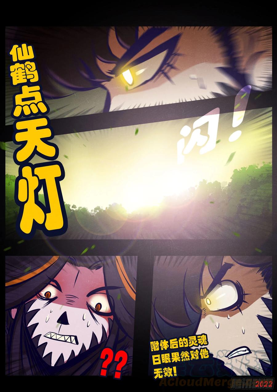 《地球尽头》第166集 第5页