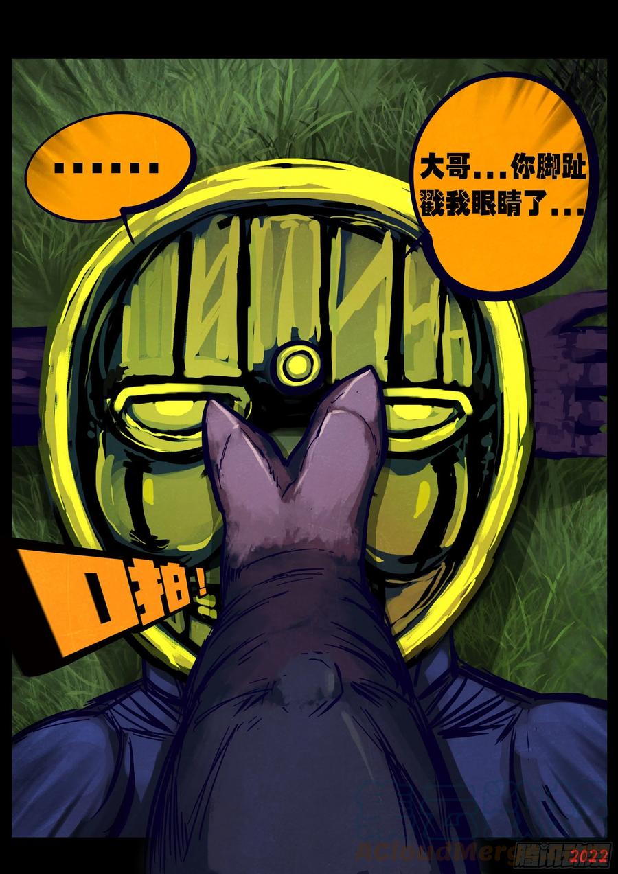 《地球尽头》第166集 第15页
