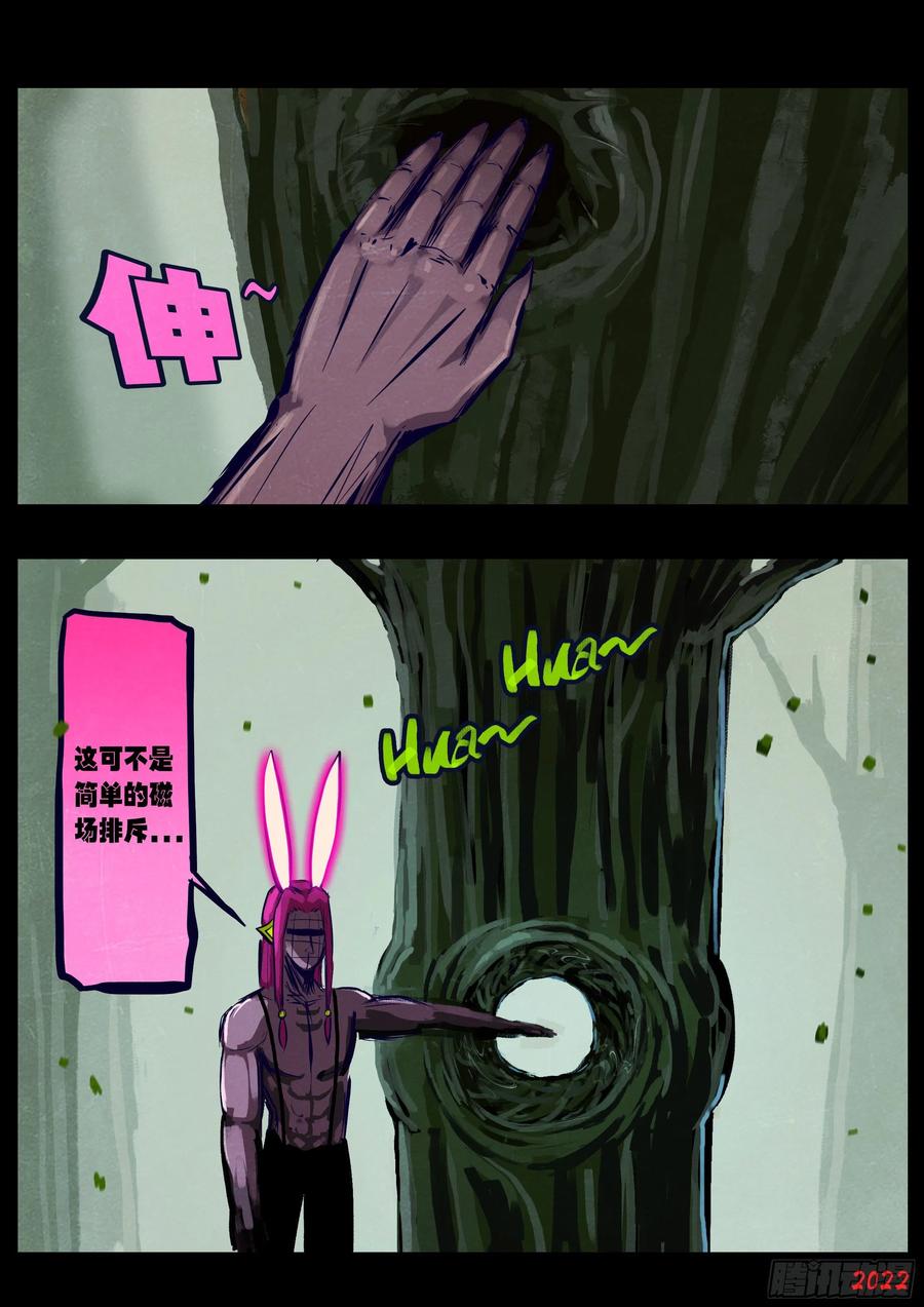《地球尽头》第166集 第8页
