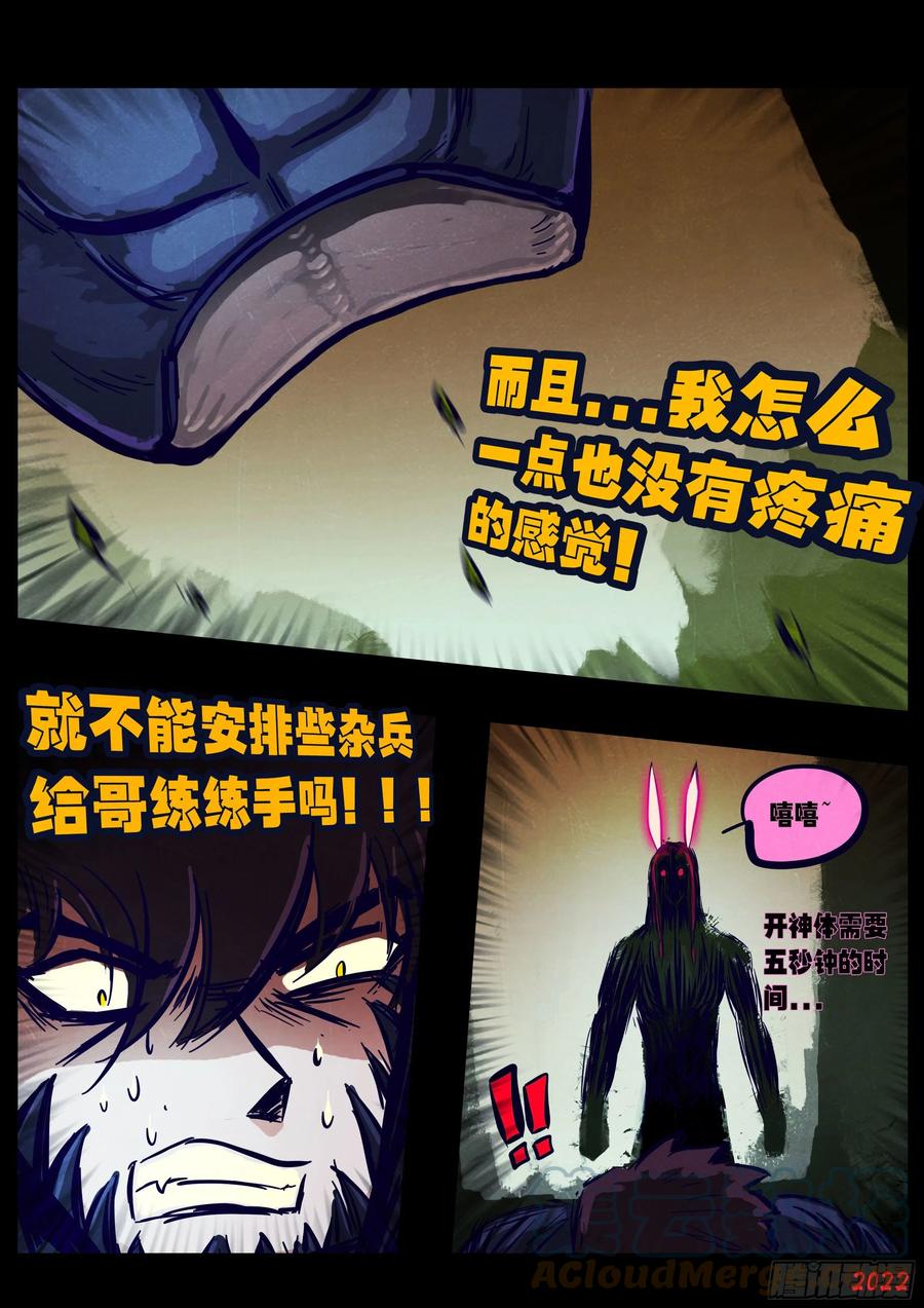 《地球尽头》第166集 第13页