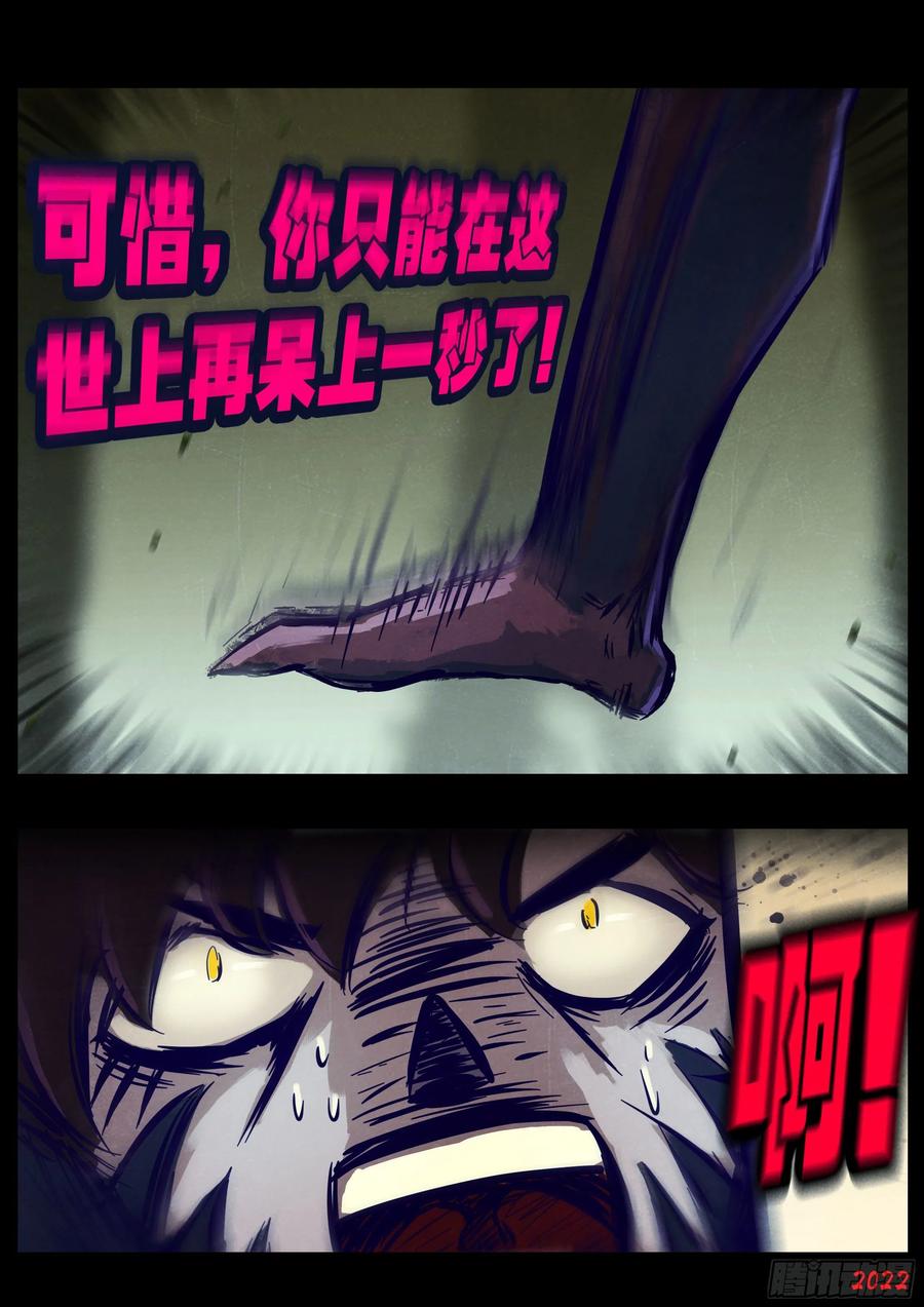 《地球尽头》第166集 第14页