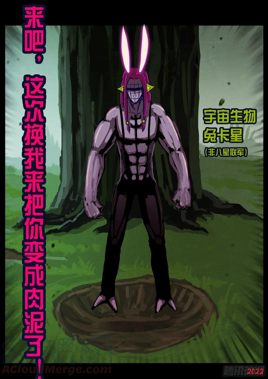 《地球尽头》第166集 第9页