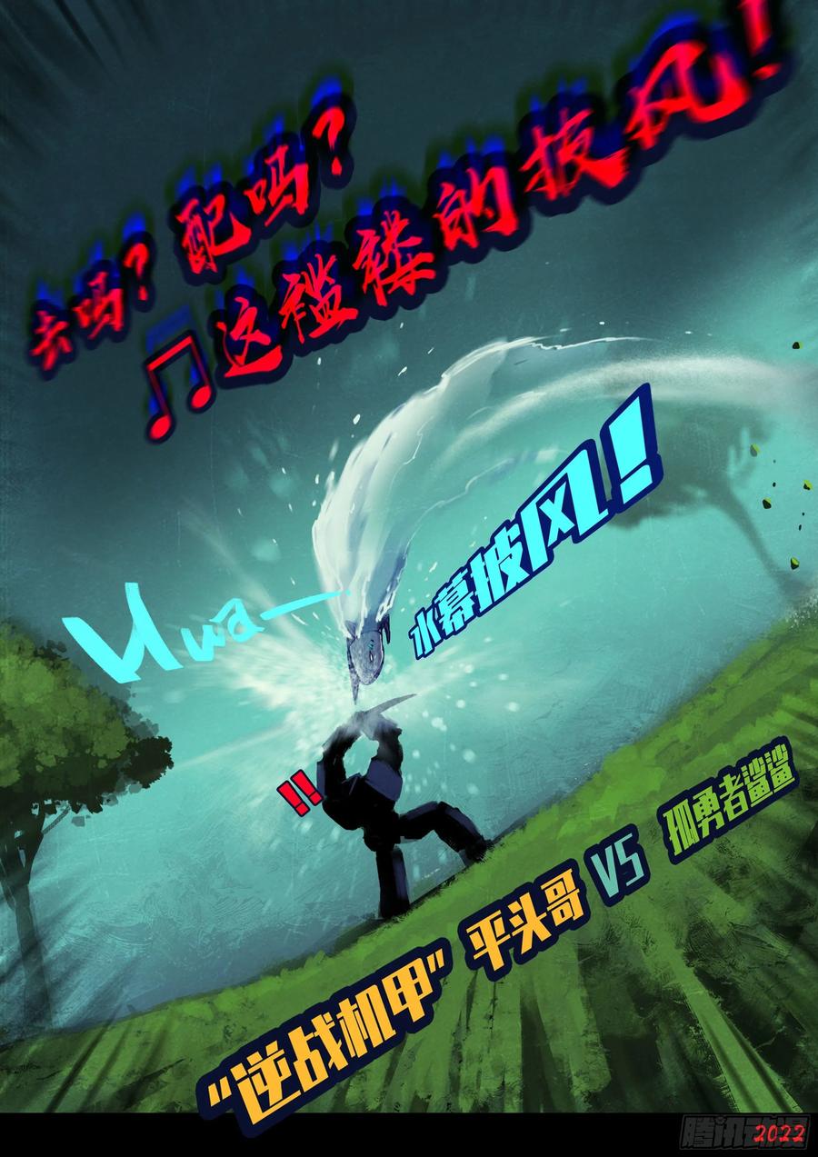 《地球尽头》第167集 第18页