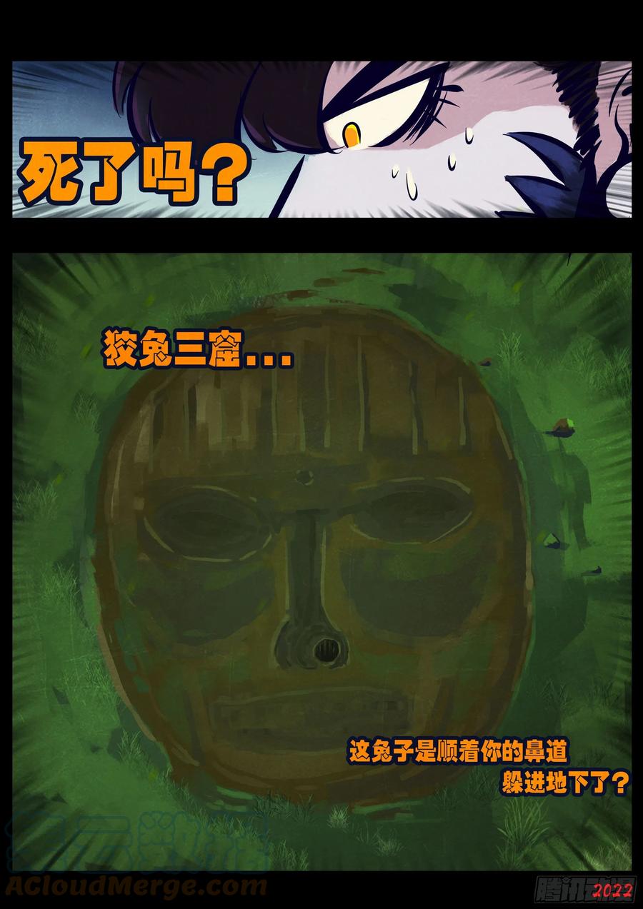 《地球尽头》第167集 第3页