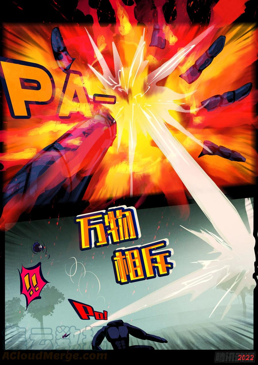 《地球尽头》第167集 第9页