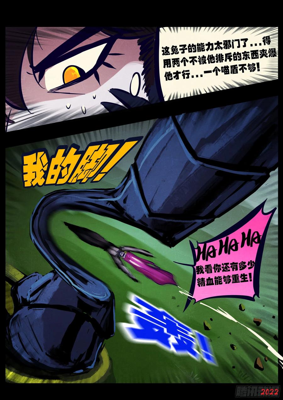 《地球尽头》第167集 第6页
