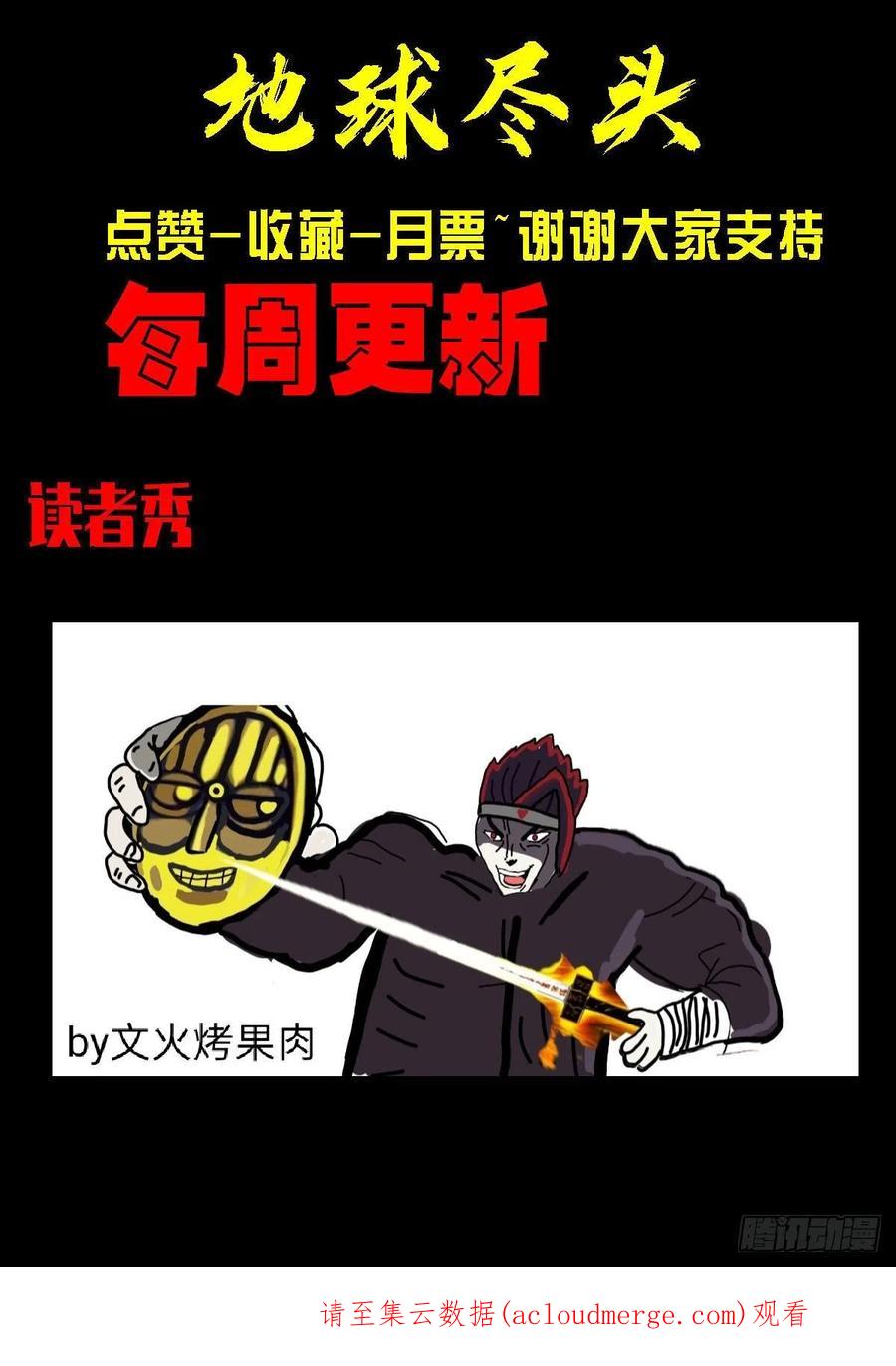 《地球尽头》第167集 第20页