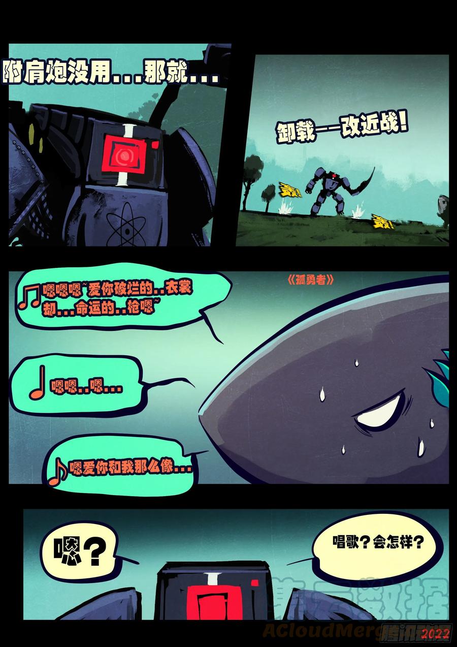 《地球尽头》第167集 第17页