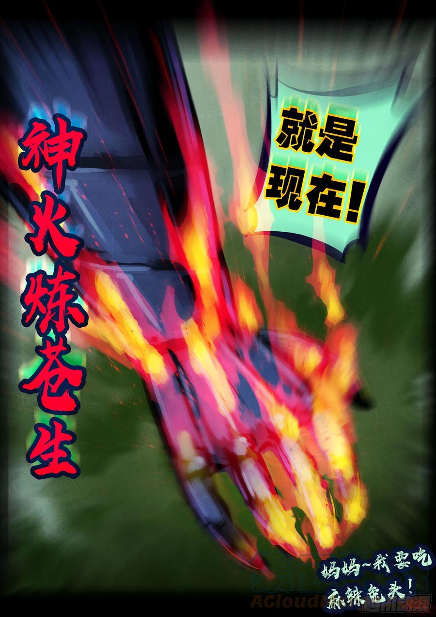 《地球尽头》第167集 第7页