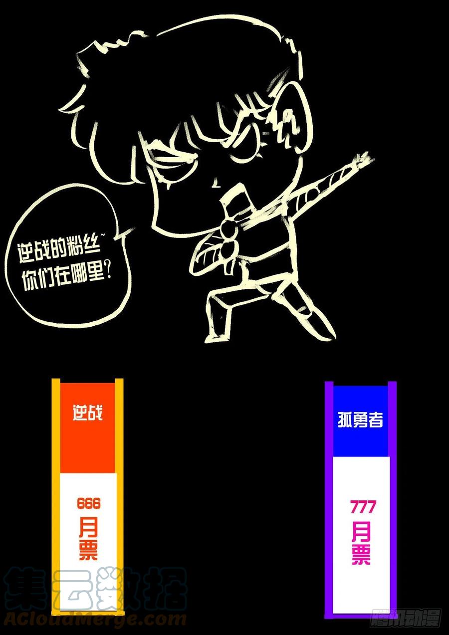 《地球尽头》第167集 第19页