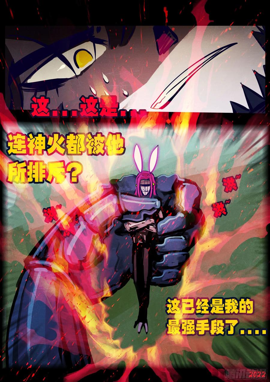 《地球尽头》第167集 第8页